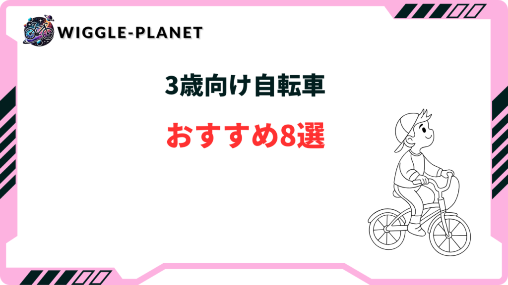 バランスバイク キャラクター柄 12インチ（2歳・3歳に人気の