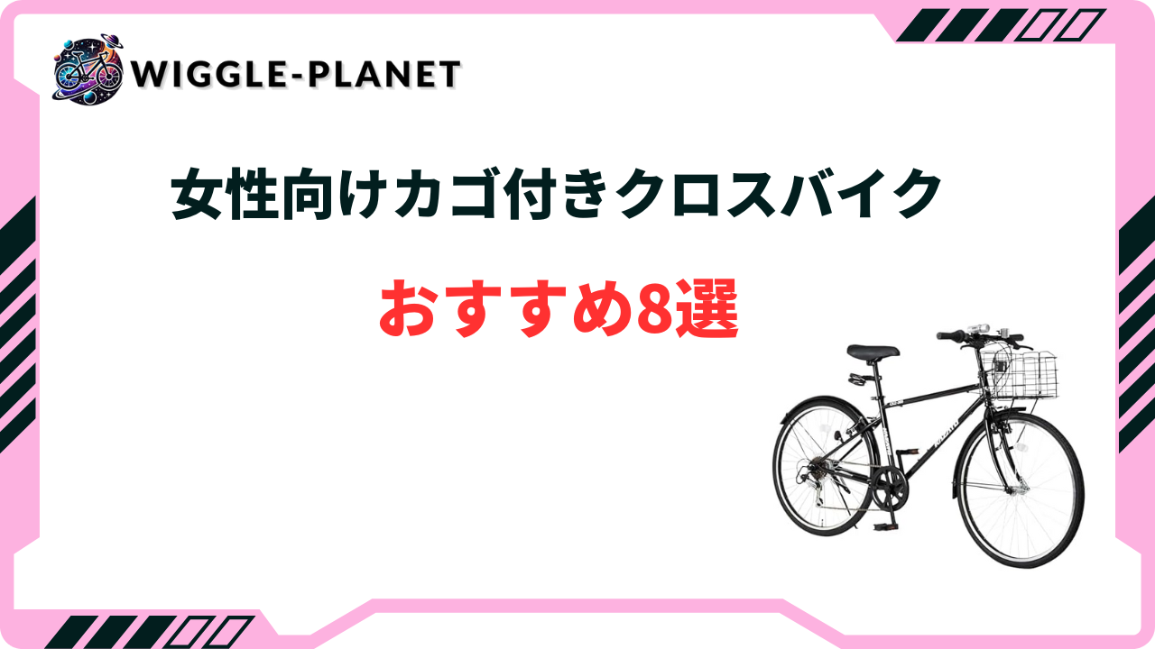 ピンク クロスバイク 女性 引き取り出来る方♪ 通勤 通学