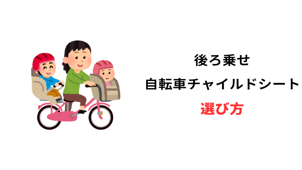 自転車チャイルドシート後ろ 激安