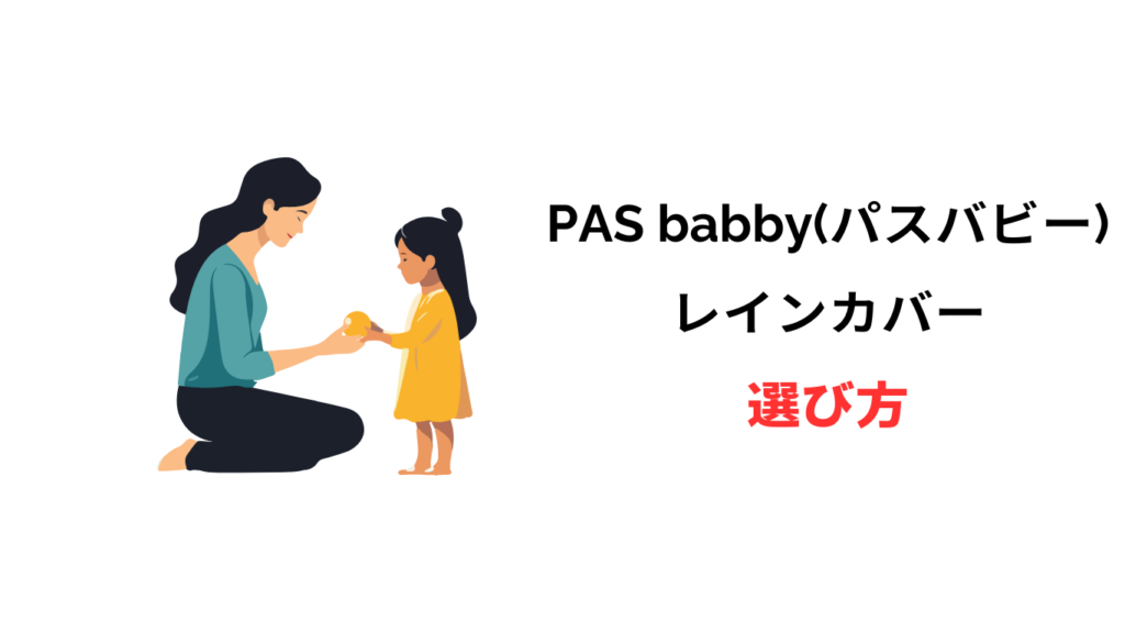 ヤマハ pas レインカバー 後ろ